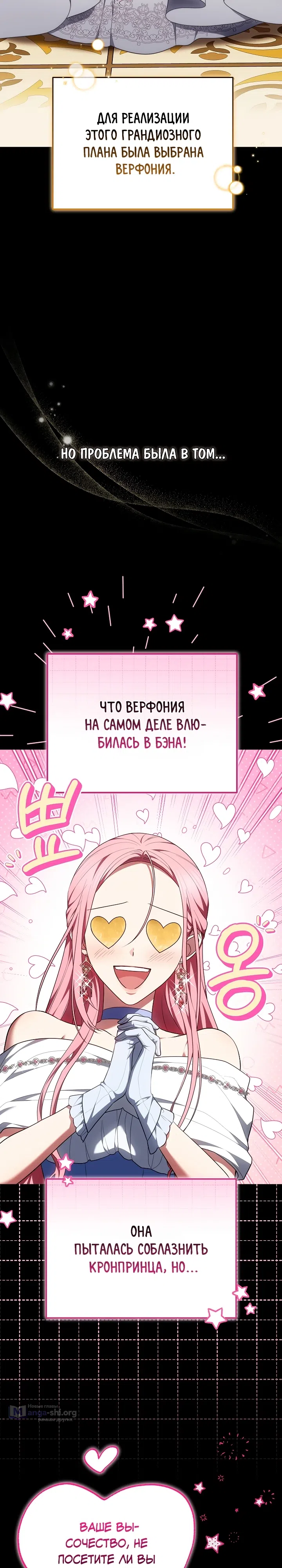 Страница 23 главы 13 манги На эмоциях я решила стать главной героиней