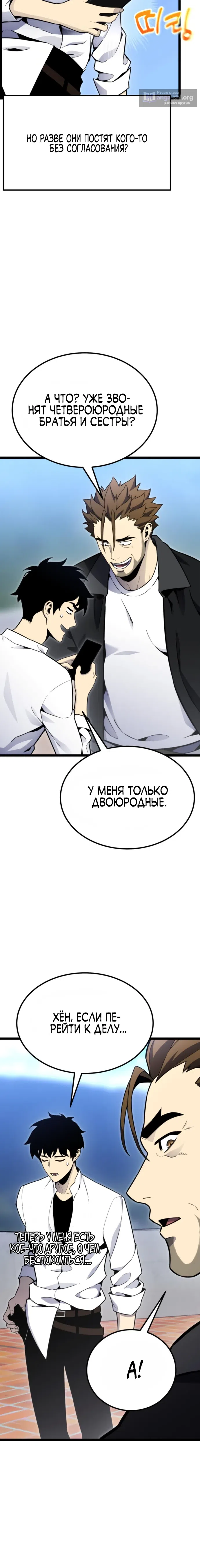 Страница 10 главы 13 манги Игрок поедающий артефакты