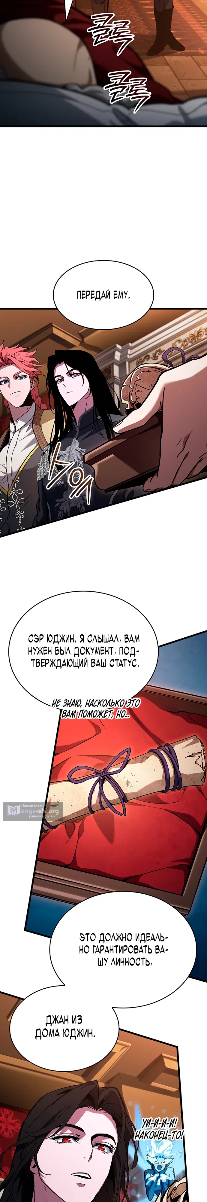 Страница 24 главы 13 манги Как выжить в качестве лорда вампиров