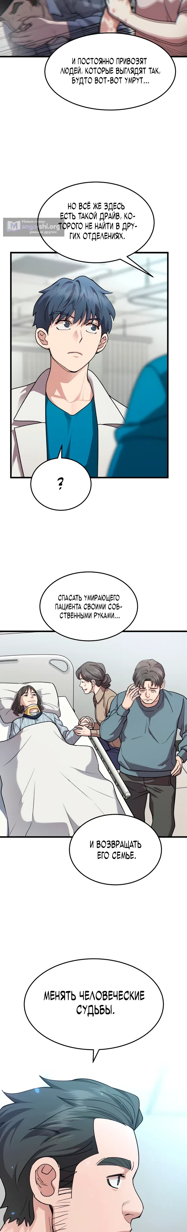 Страница 8 главы 13 манги Доктор, видящий будущее