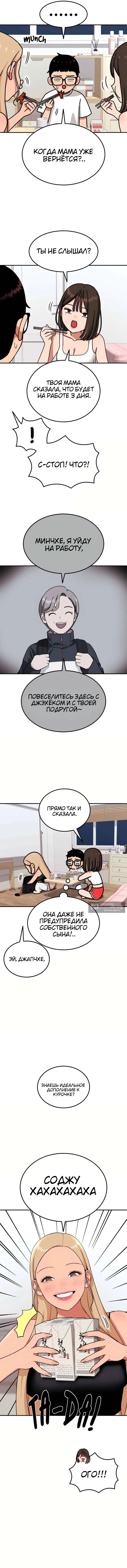 Страница 7 главы 13 манги Первоклассный тренер по дракам