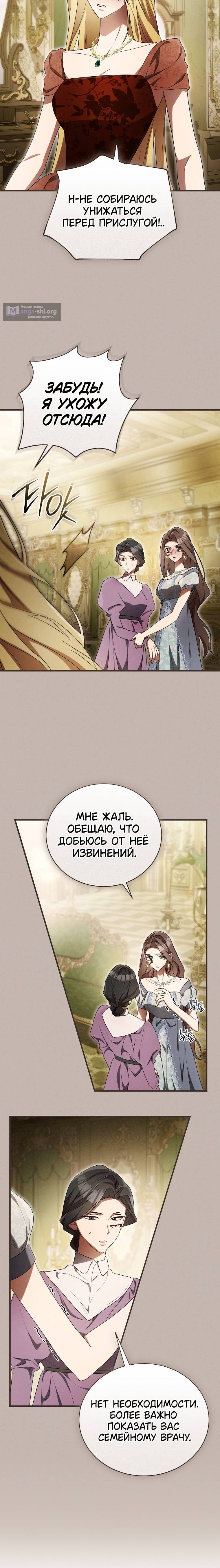 Страница 4 главы 13 манги Высокомерное сожаление