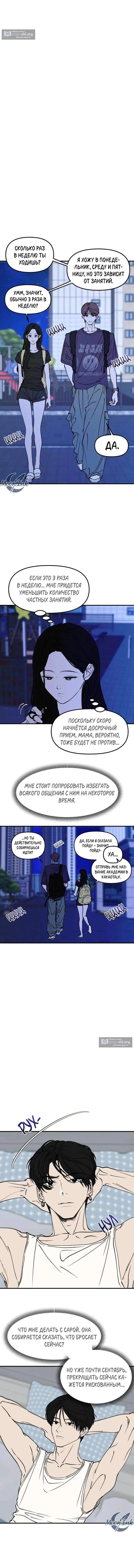 Страница 4 главы 13 манги Добросовестный репетитор