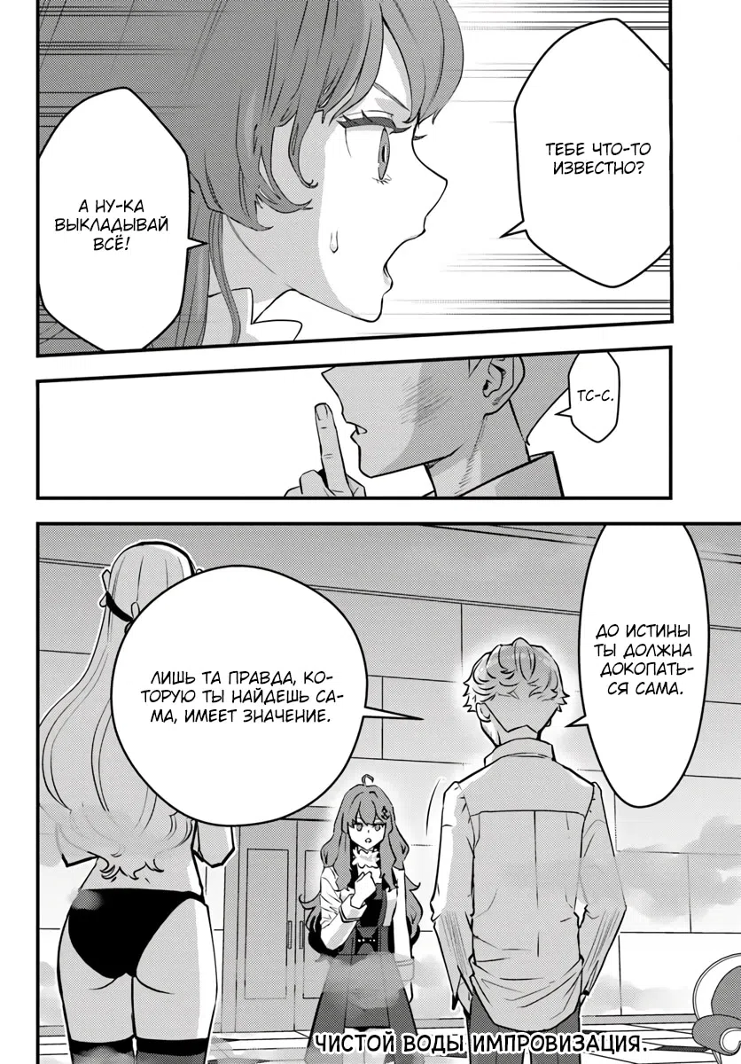 Страница 12 главы 13.1 манги Я переродился злодеем отморозком в мире 18+ игры