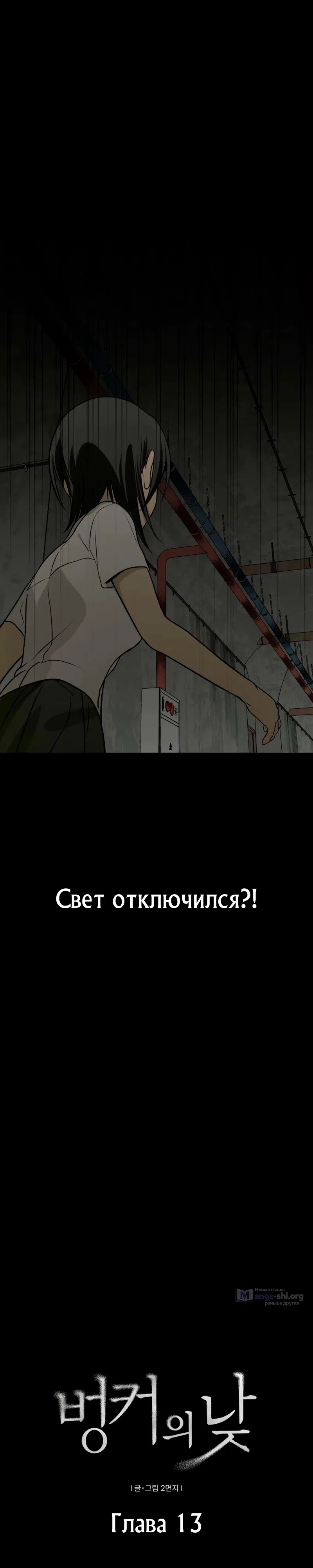 Страница 10 главы 13 манги Дни в бункере