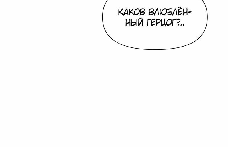 Страница 4 главы 13 манги Безответная любовь герцога