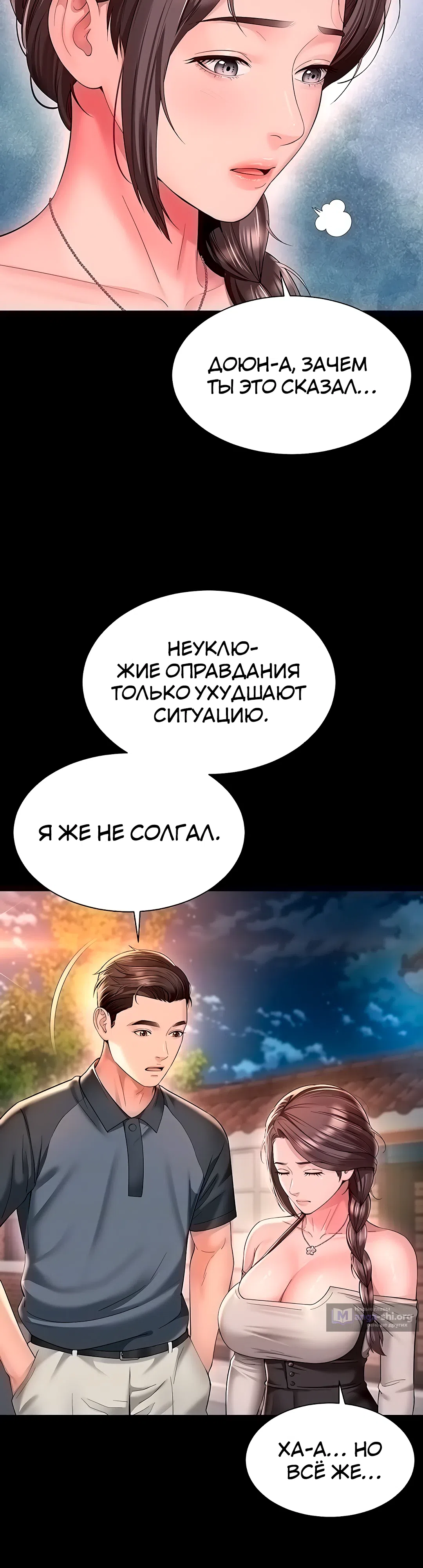 Страница 10 главы 13 манги Дом матери и дочери