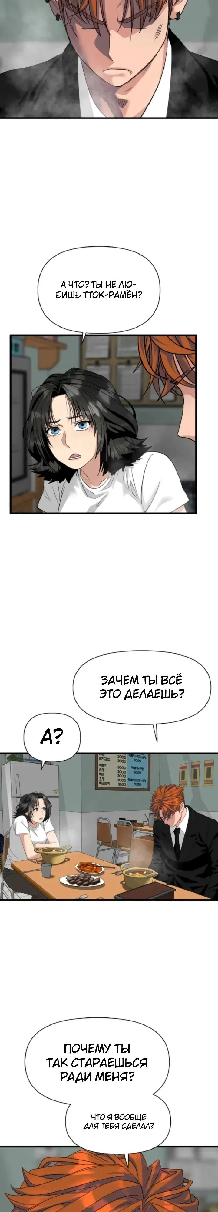 Страница 28 главы 13 манги Призрачный борец