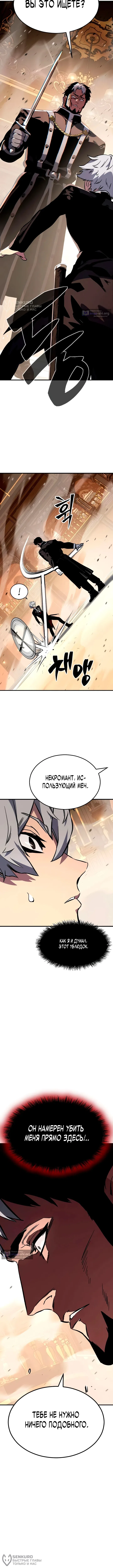 Страница 20 главы 13 манги Некромант из великого рода мечников
