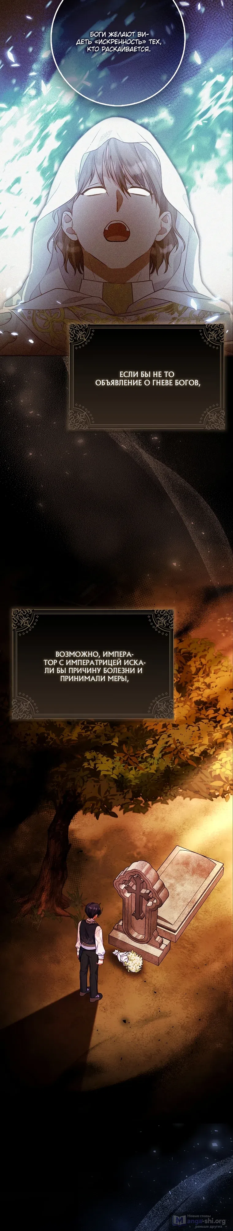 Страница 6 главы 13 манги Я не Святая, я — Шаманка!