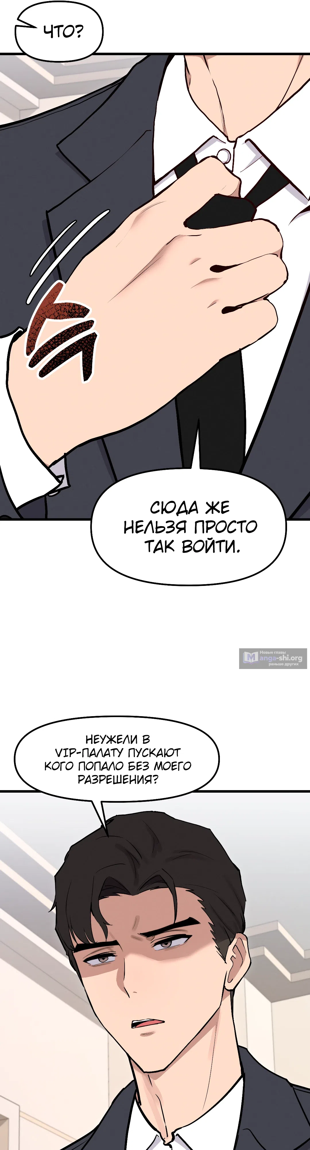 Страница 16 главы 13 манги Мой отчим