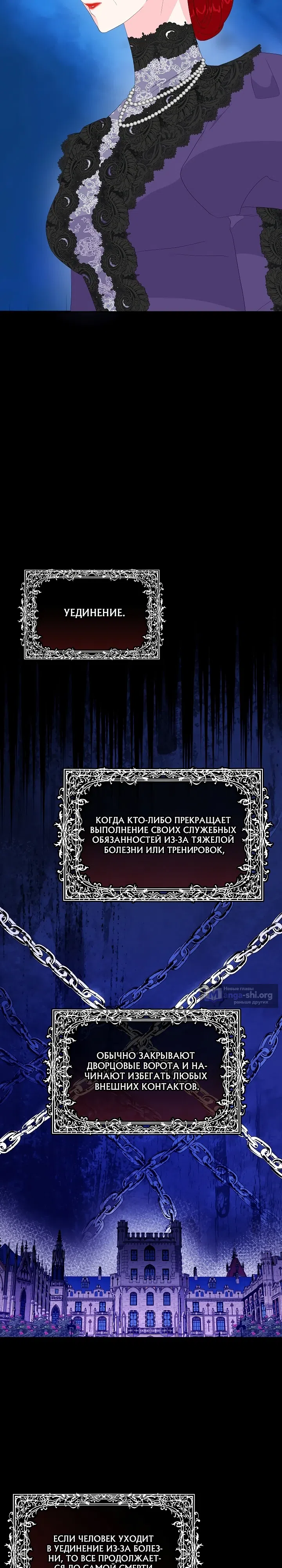 Страница 19 главы 13 манги Смертельно больная злодейка, которая делает лекарства