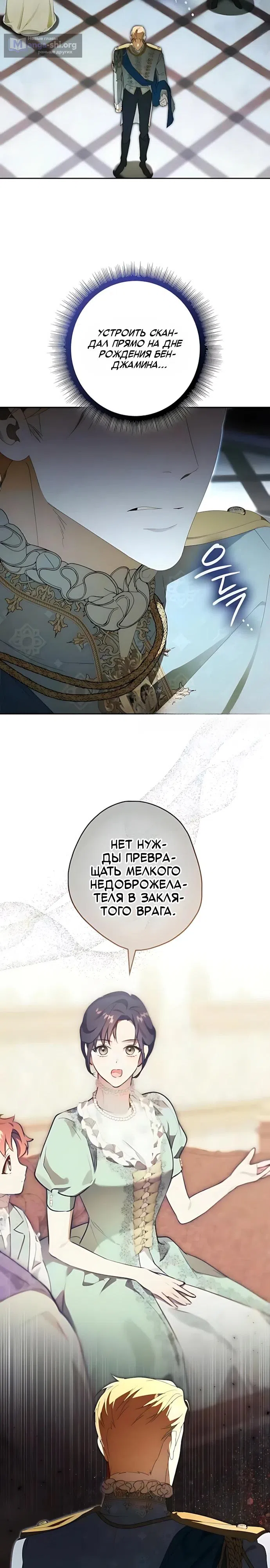 Страница 12 главы 13 манги Тайная гувернантка лорда Престона