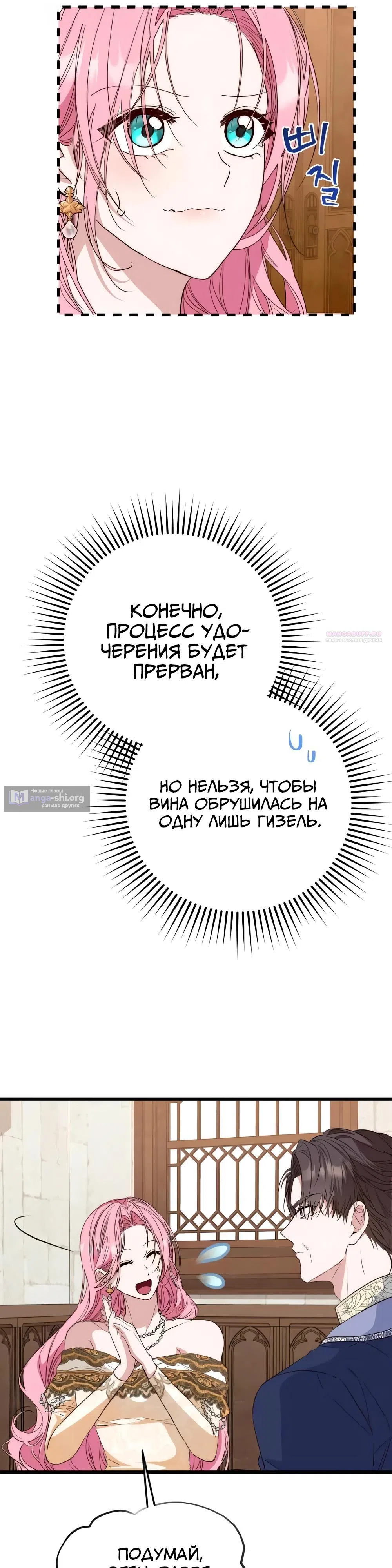 Страница 34 главы 13 манги Переродившаяся злодейка даёт обет целомудрия