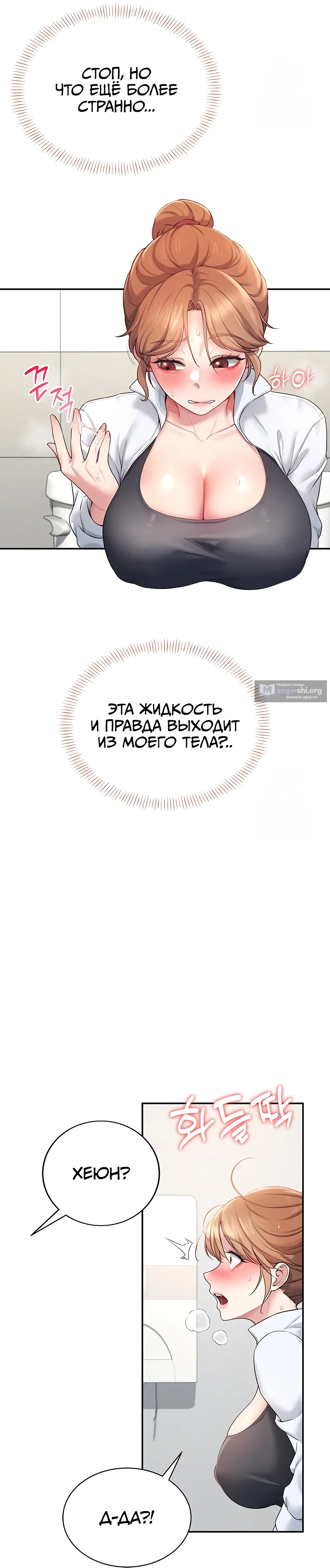 Страница 53 главы 13 манги Беспроводной мастурбатор