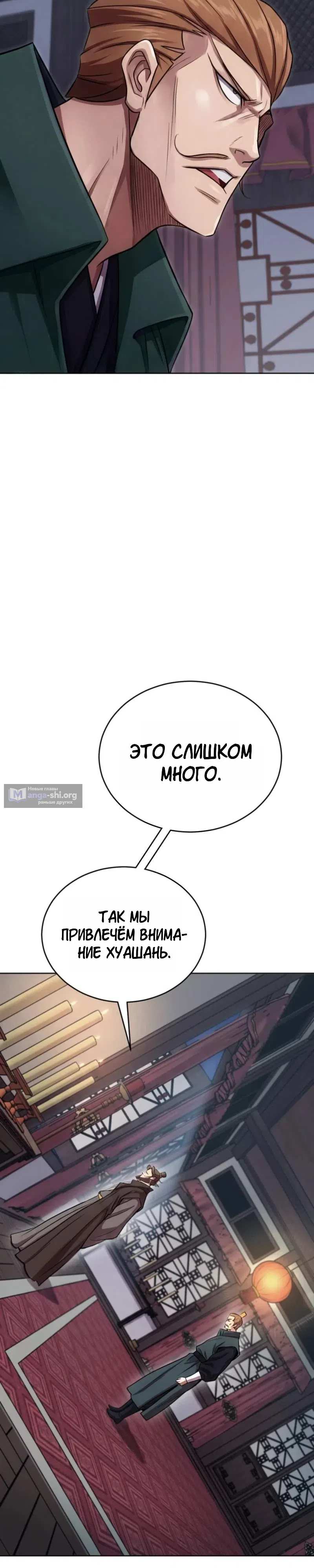 Страница 5 главы 13 манги Первая Звезда