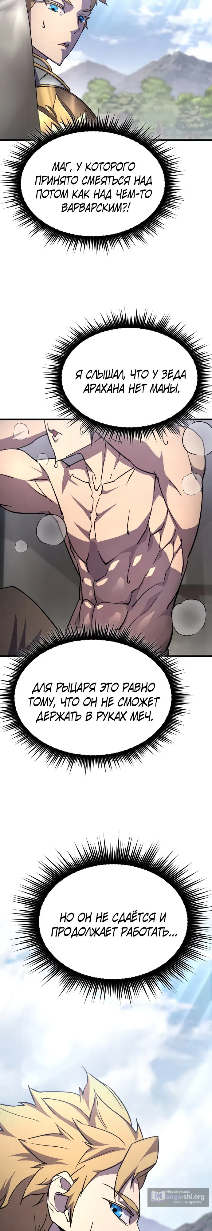 Страница 37 главы 13 манги Гениальный волшебник с кулаками / The Genius Mage Who Uses His Fists
