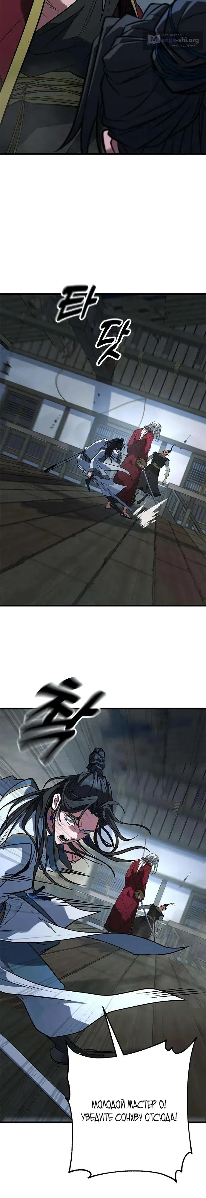 Страница 17 главы 13 манги Простак из мурима