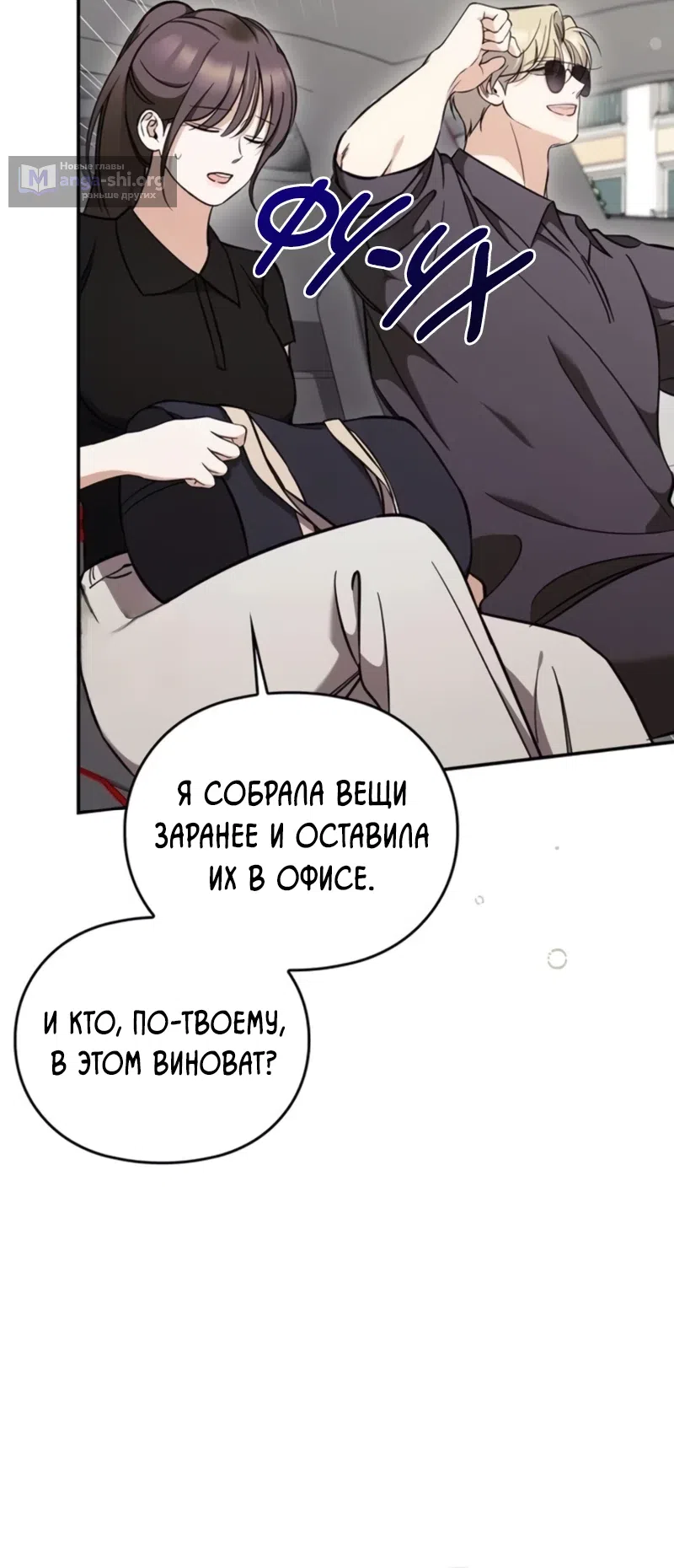 Страница 12 главы 13 манги Могу ли я сжечь автобус команды?