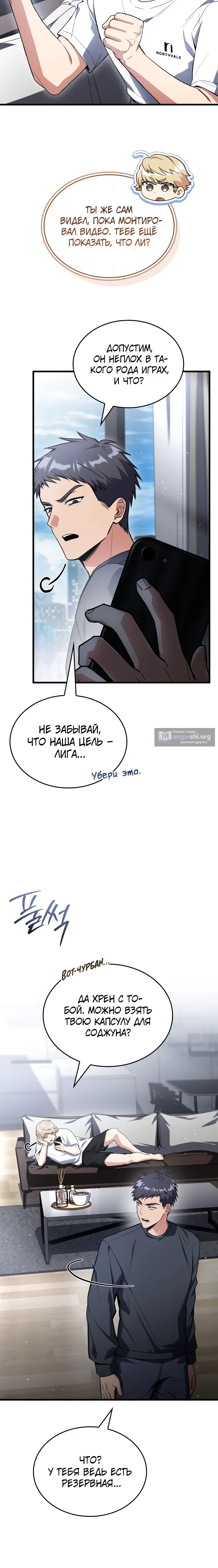 Страница 15 главы 13 манги Стрим Бога меча