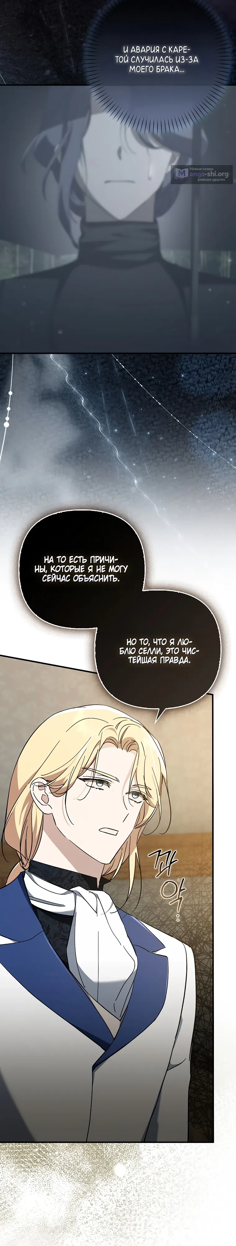 Страница 25 главы 13 манги Главный герой одержим предложением руки и сердца