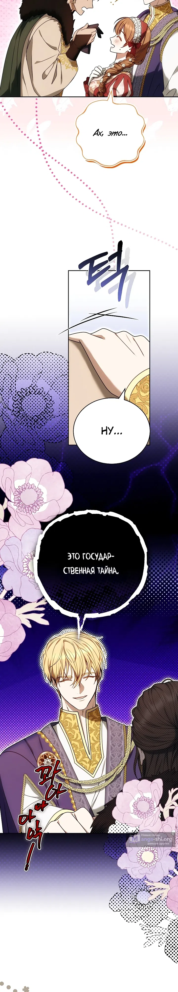 Страница 31 главы 13 манги Игла Императрицы