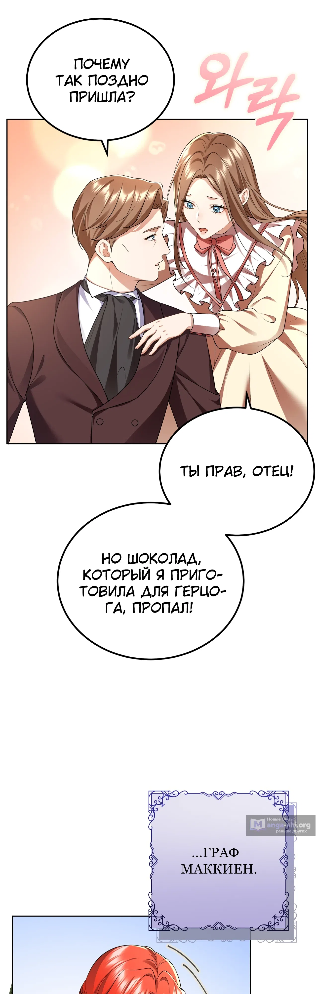 Страница 21 главы 13 манги Я сбегу, не спасая злодея