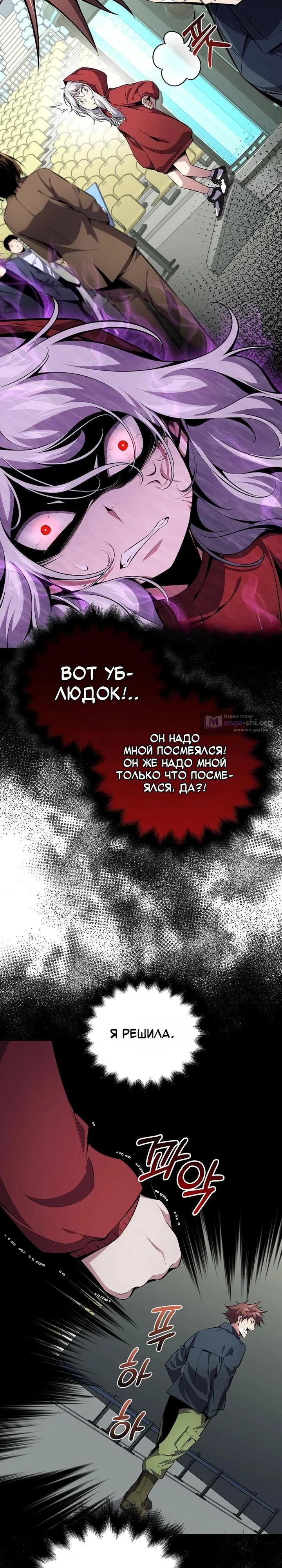 Страница 13 главы 13 манги Некромант-задрот