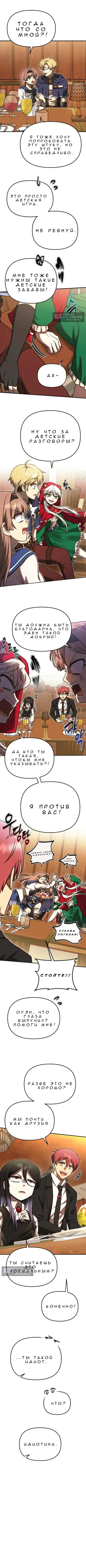 Страница 6 главы 13 манги Алхимия вампира
