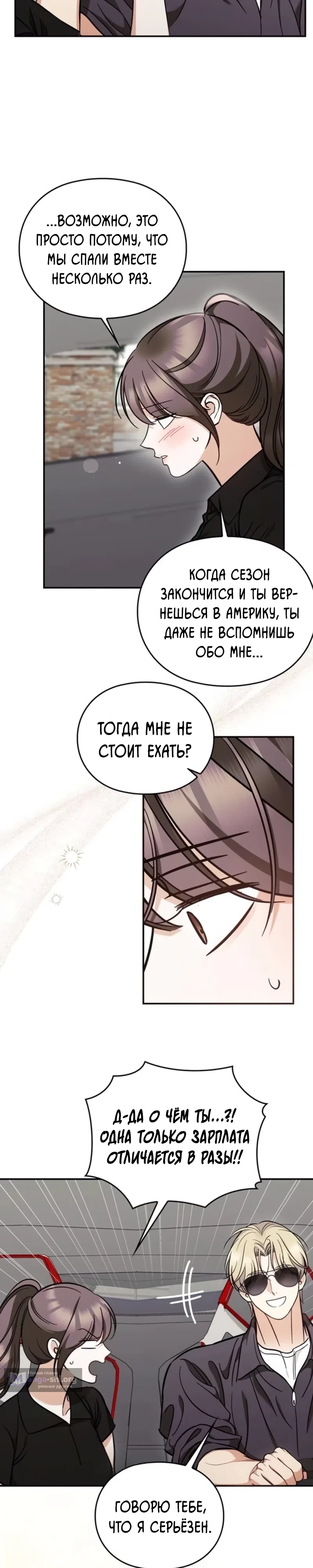 Страница 18 главы 13 манги Могу ли я сжечь автобус команды?