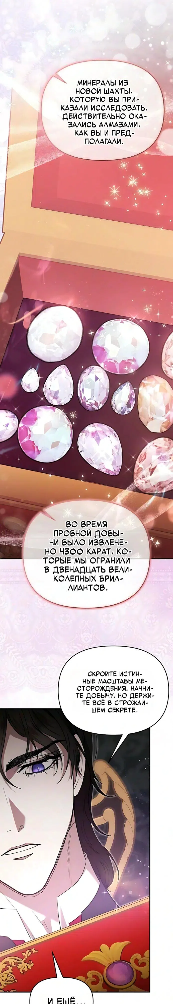 Страница 20 главы 13 манги В бездне краха стоишь ты