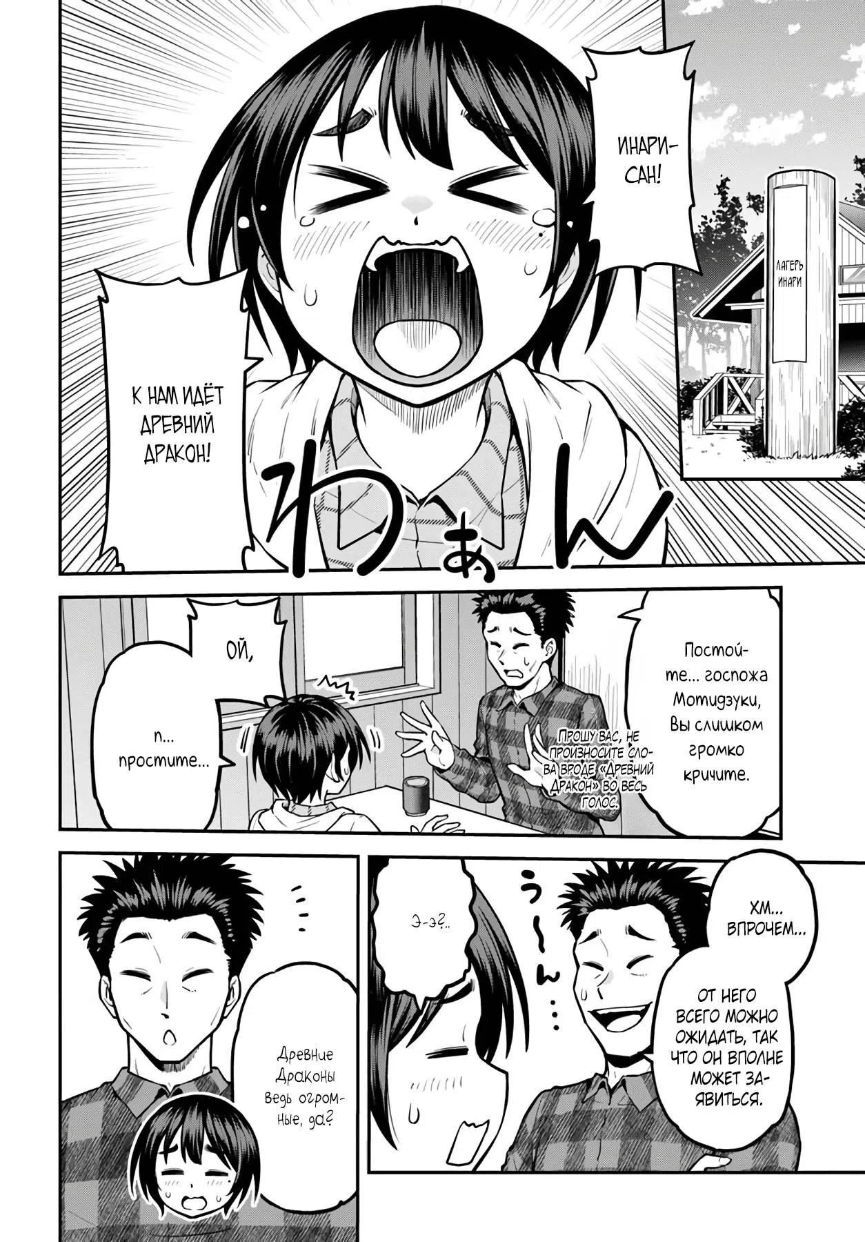 Страница 22 главы 13 манги Я купила гору ~ Жить в другом мире не так уж и плохо ~