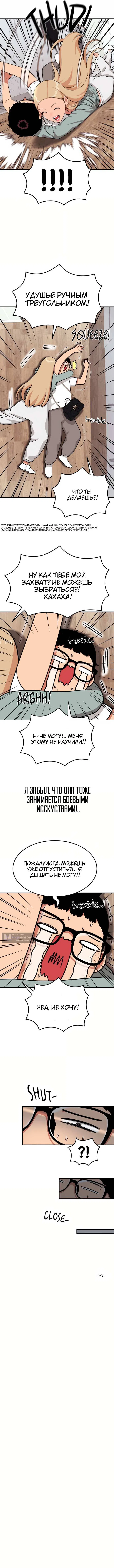 Страница 5 главы 13 манги Первоклассный тренер по дракам