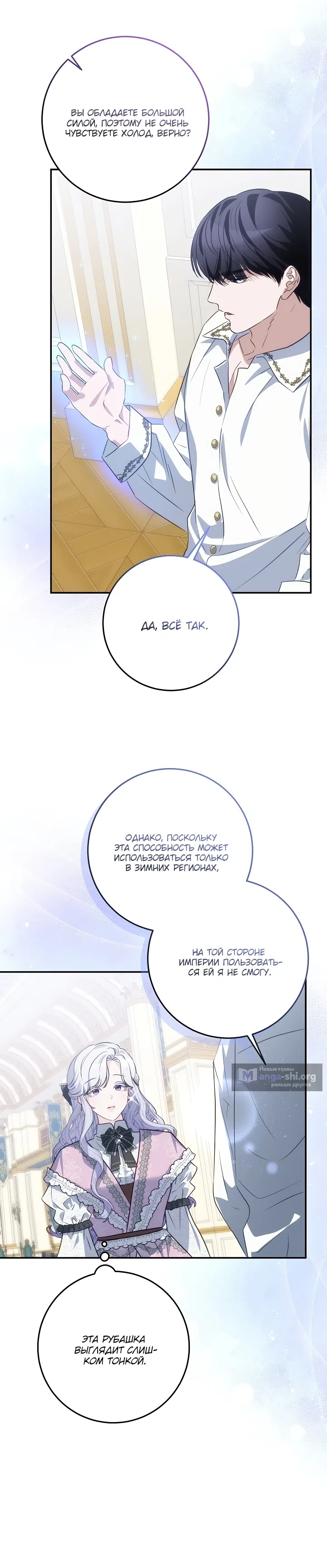 Страница 10 главы 13.5 манги Как выжить, будучи женой герцога-монстра