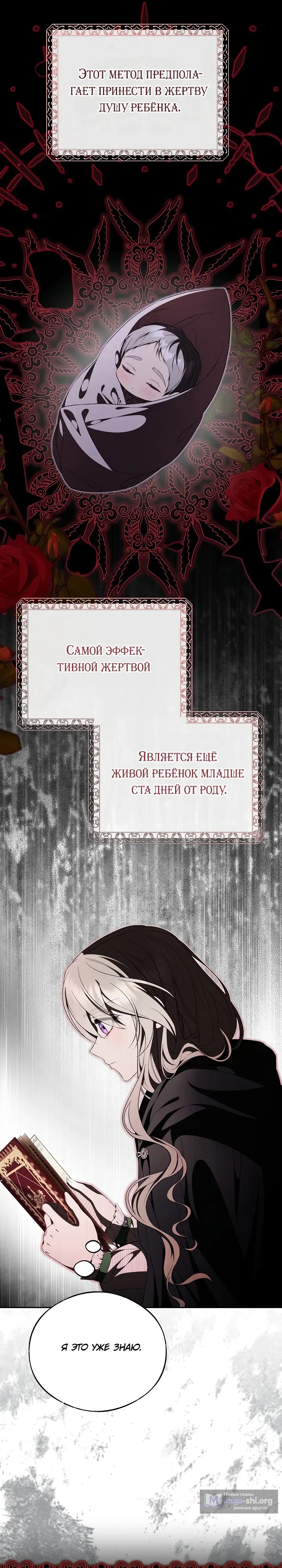 Страница 16 главы 13 манги Я стала потерянной дочерью злодея