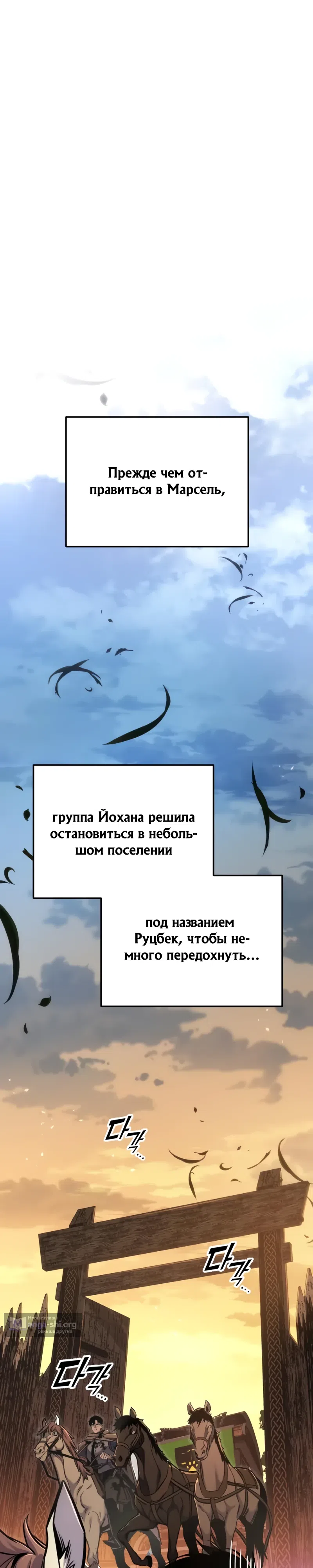 Страница 36 главы 13 манги Как выжить странствующему рыцарю