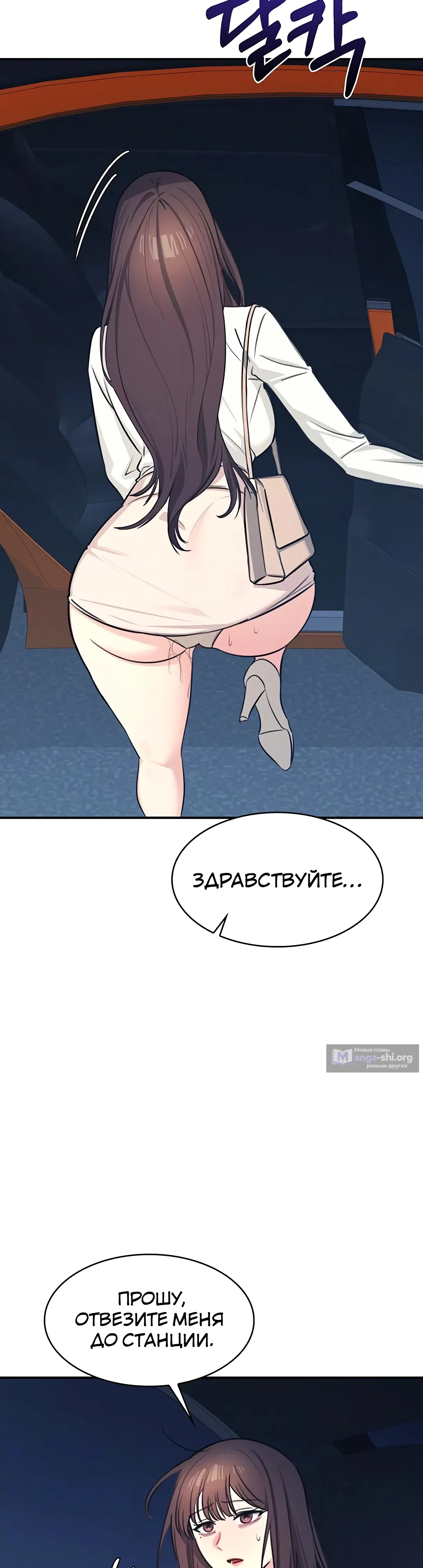 Страница 13 главы 13 манги Преподавательница Ён Джи