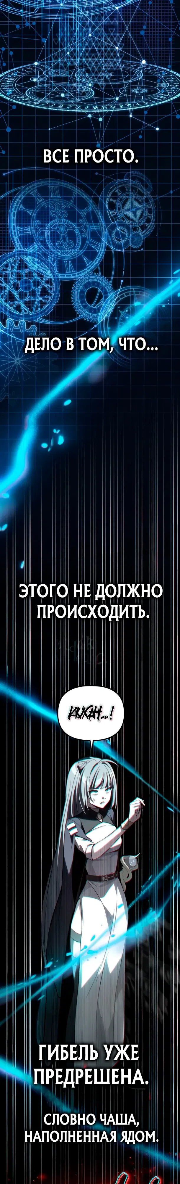 Страница 4 главы 13 манги Стал сторонником злодеев
