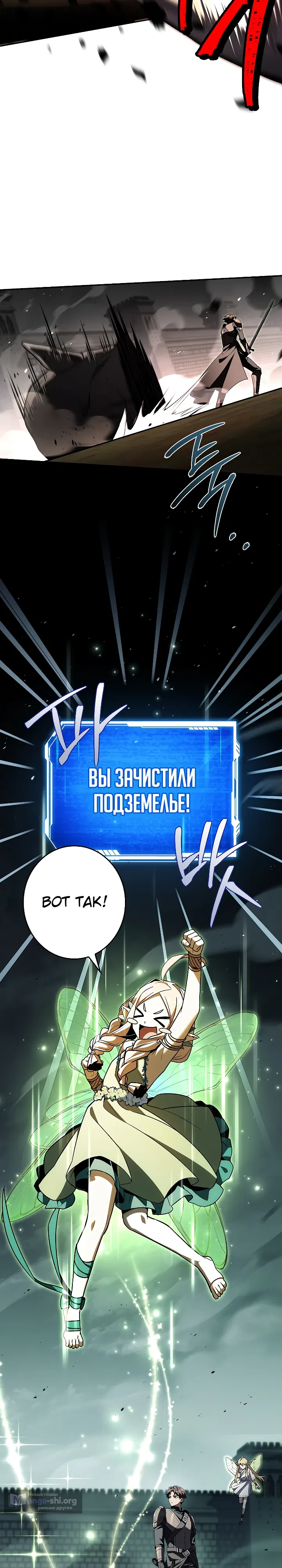 Страница 23 главы 13 манги Я единственный призыватель уровня EX.