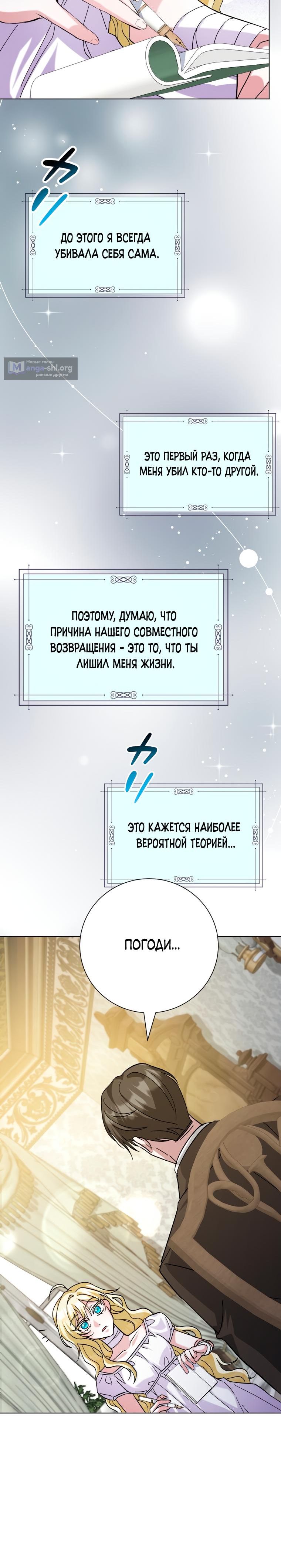 Страница 10 главы 13 манги Я сожалею, поэтому убей меня