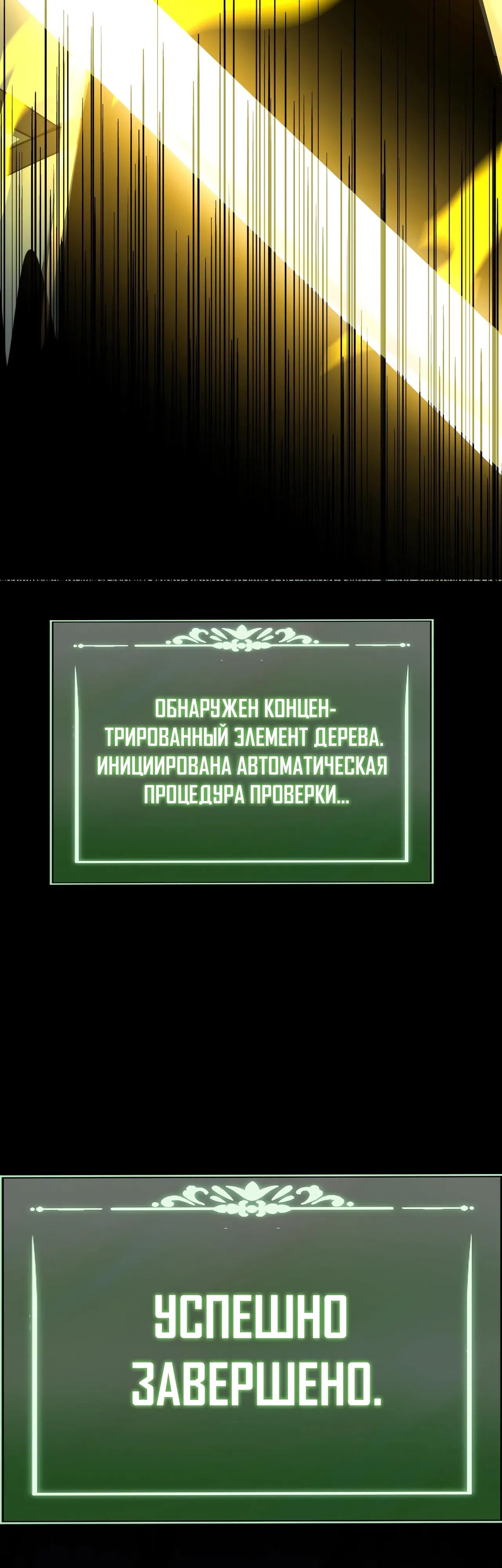 Страница 33 главы 13 манги Расставшись со школьной красавицей, я стал мастером боевых искусств