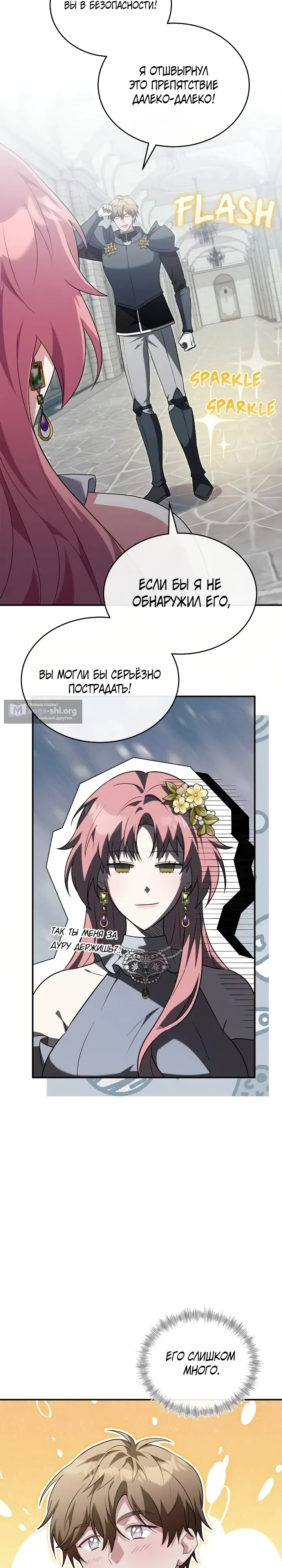 Страница 11 главы 13 манги Мой горячий гарем стал холоден ко мне! / My Hot Harem Has Turned Cold On Me!