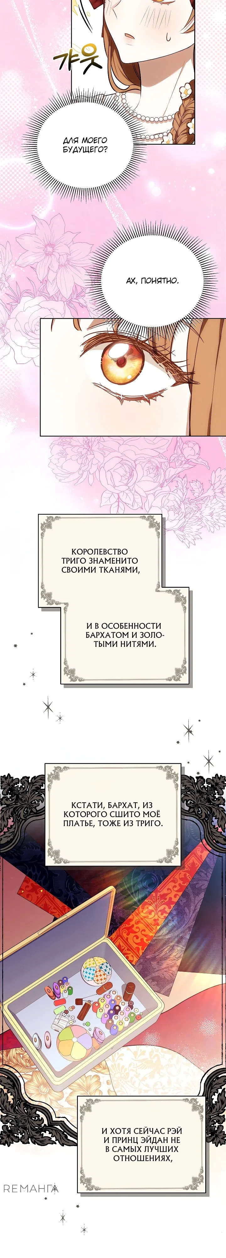 Страница 27 главы 13 манги Игла Императрицы