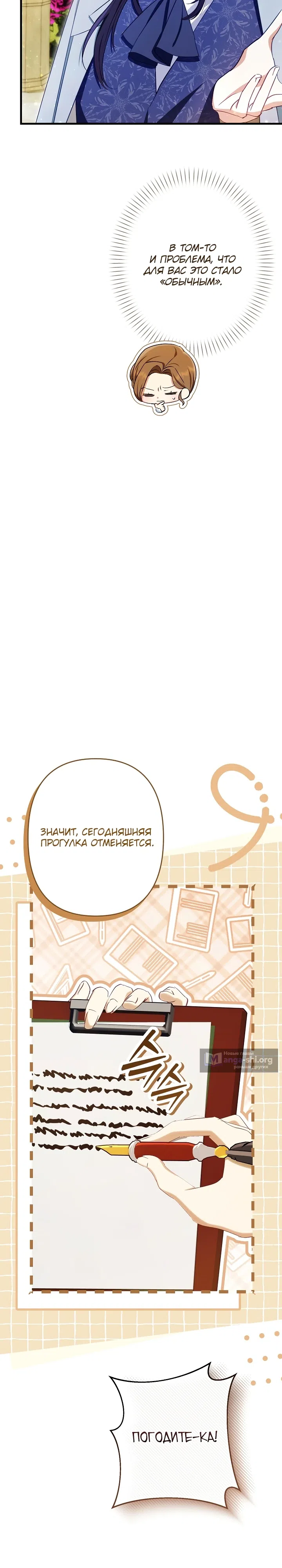 Страница 19 главы 13 манги Шарлатанка в рядах мятежников