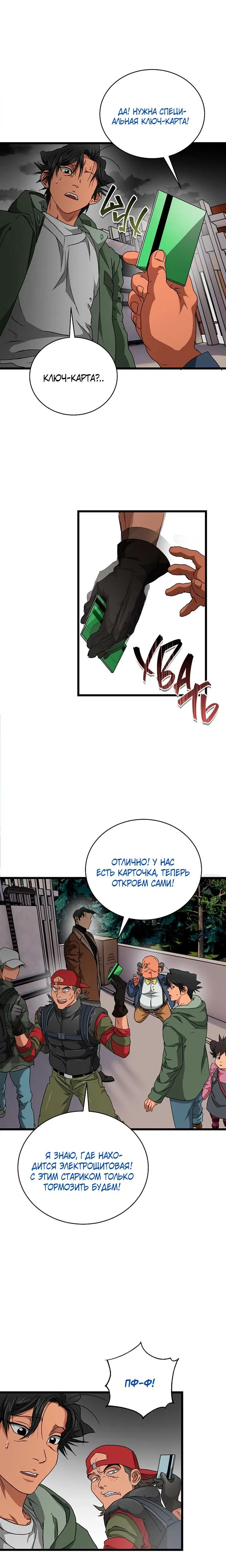 Страница 36 главы 13 манги Добро пожаловать в парк нежити / Welcome To Undead Park