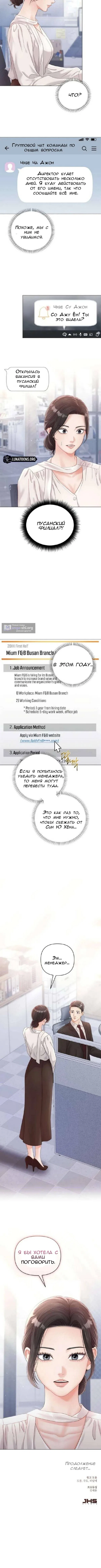 Страница 11 главы 13 манги Непослушная нуна