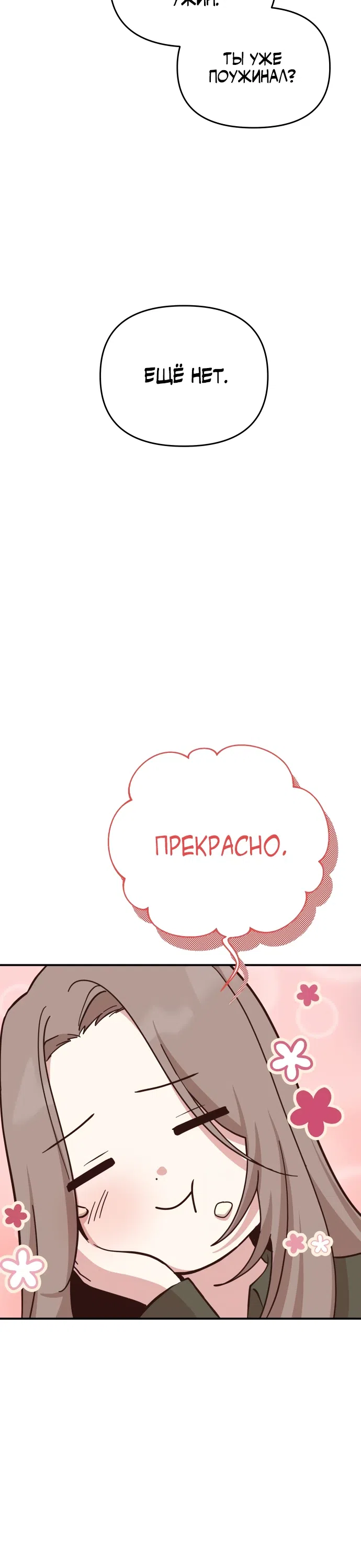 Страница 15 главы 13 манги Ми А вернулась