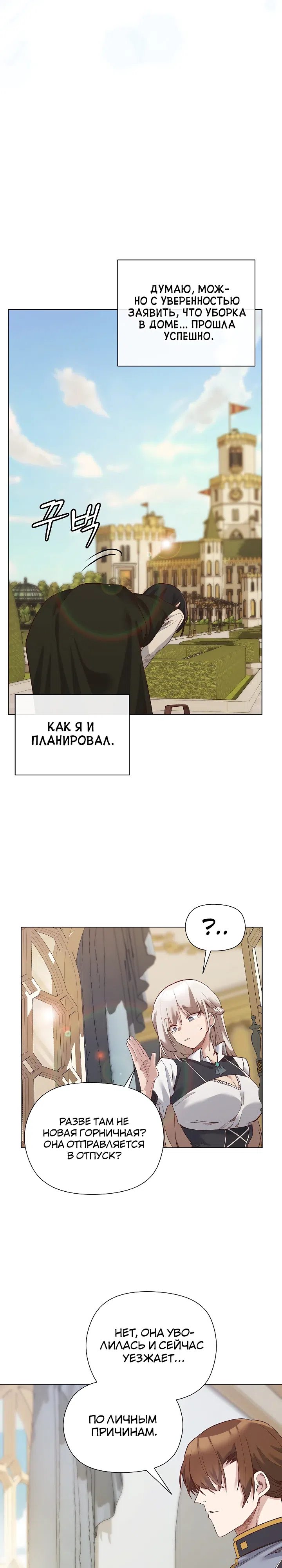 Страница 16 главы 13 манги Защитник юной леди