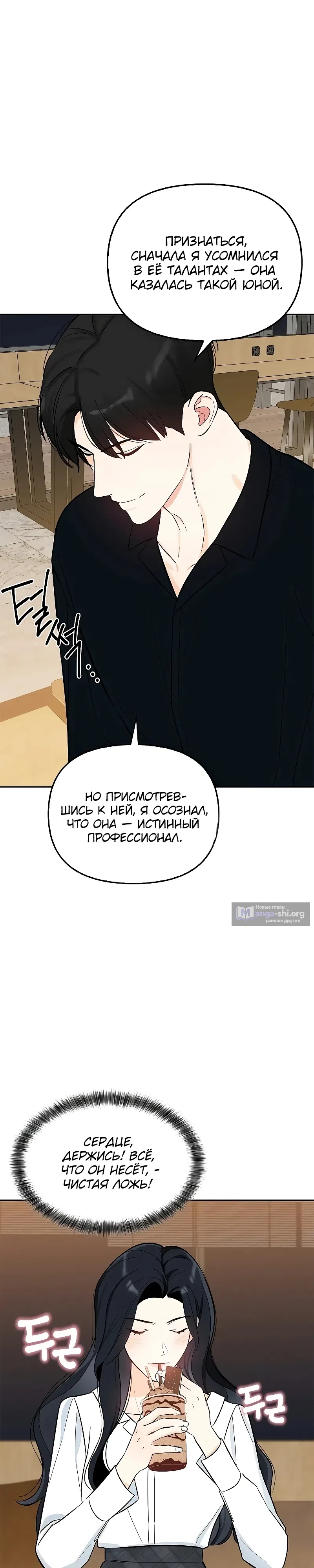 Страница 25 главы 13 манги Я стала собачкой генерального директора