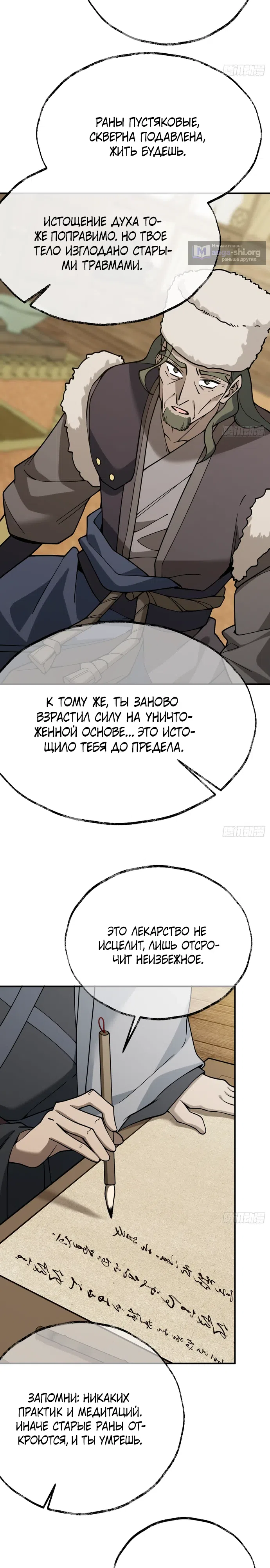 Страница 13 главы 13 манги За гранью времени